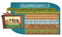 مسابقه کتاب‌خوانی دهه ولایت